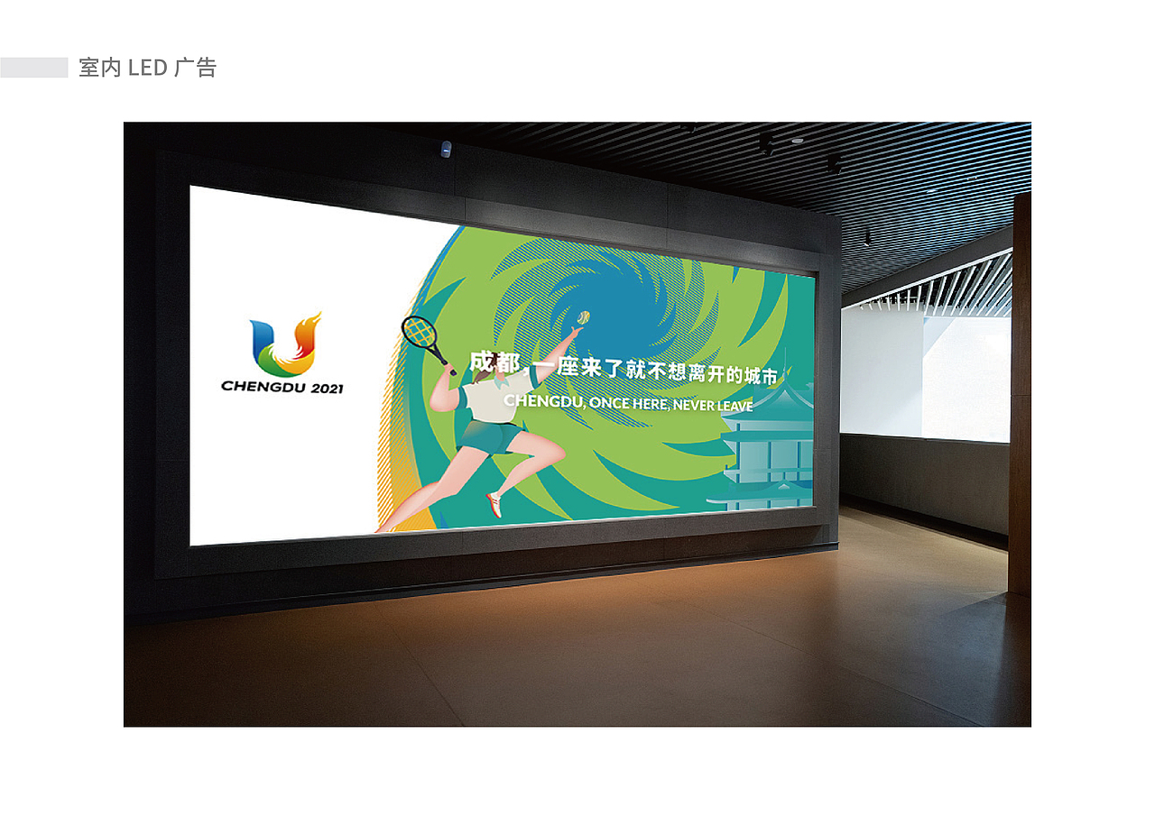 成都第31届世界大学生运动会地铁专列视觉设计