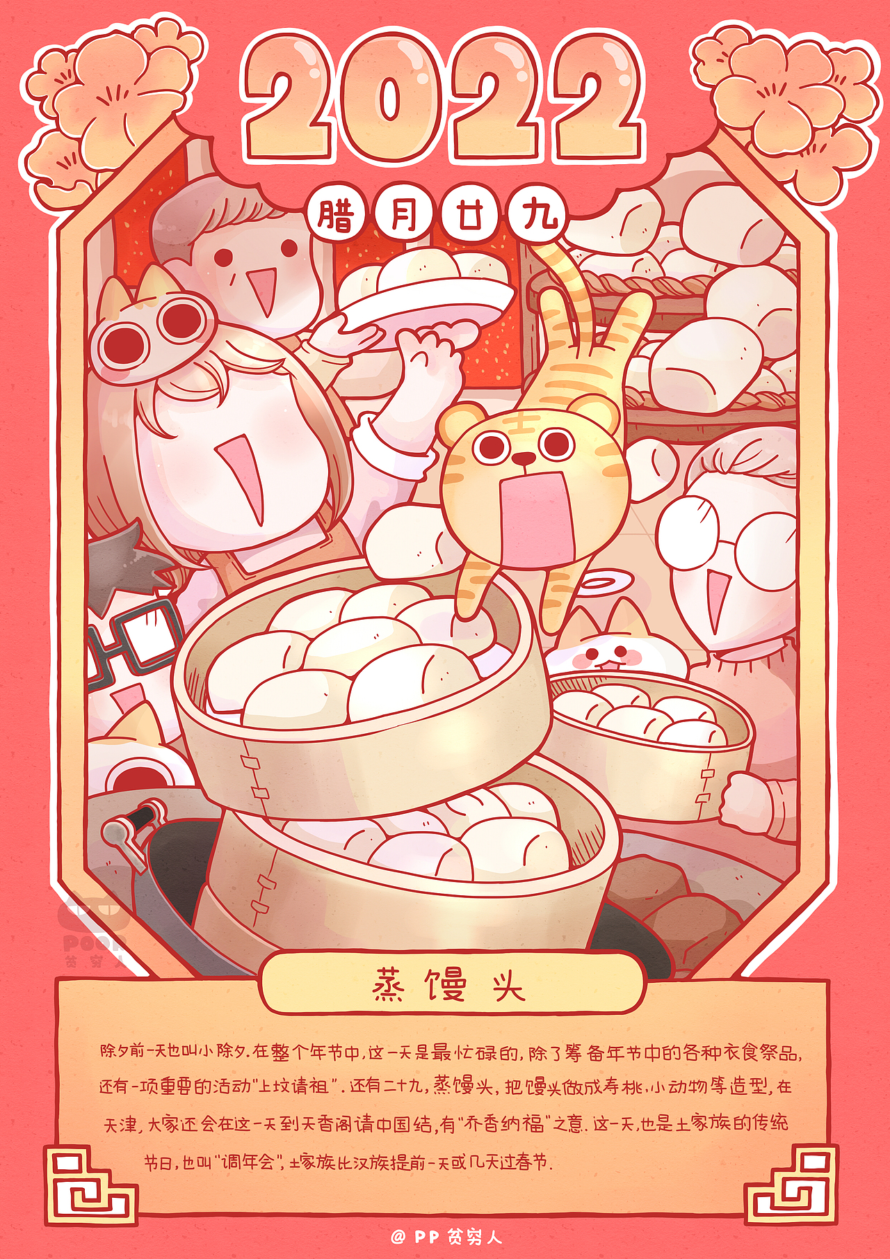 2022年新年插畫(huà)（圖ZMzQ5MDAyMTA4） - 藝術(shù)插畫(huà) - 站酷設(shè)計(jì)師貧窮人原創(chuàng)素材 - 站酷ZCOOL