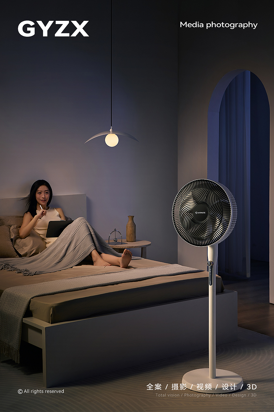 艾美特电风扇 | 立式落地扇 | 电商摄影