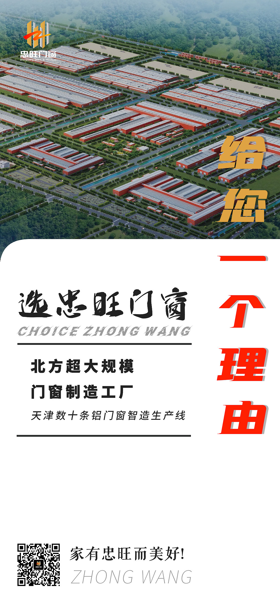 门窗朋友圈海报设计