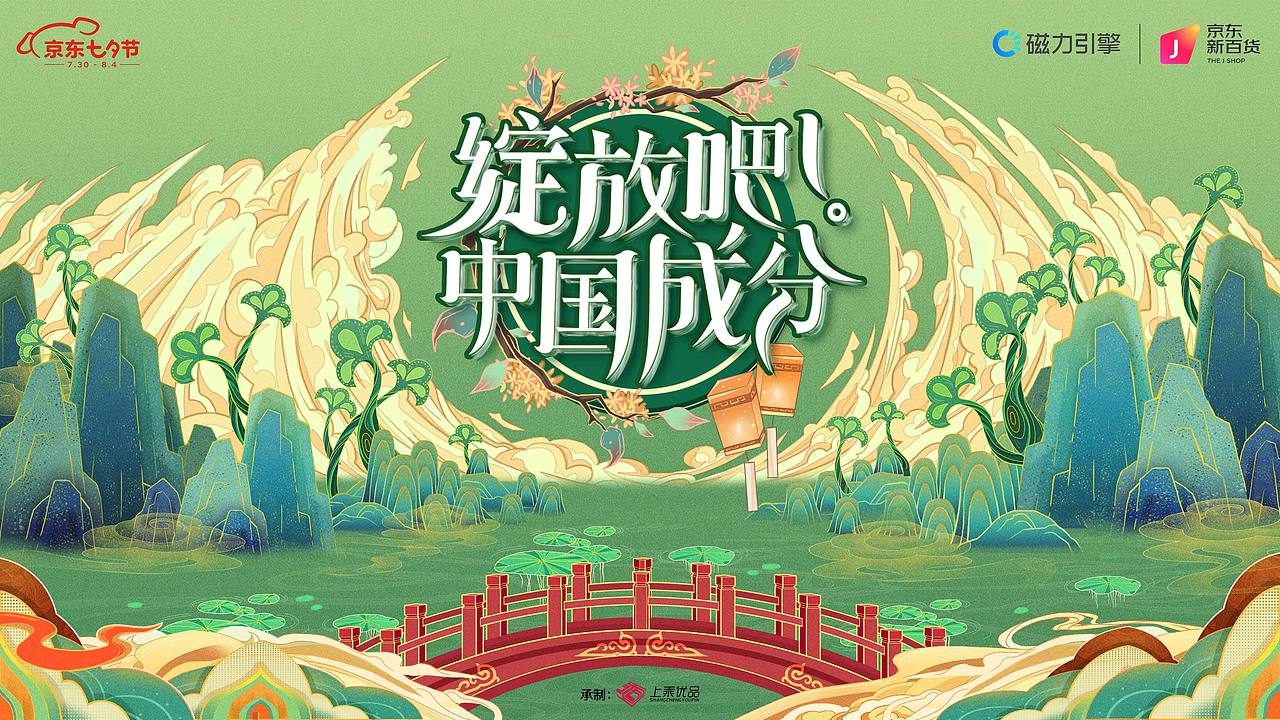 绽放吧中国成分-宣传海报