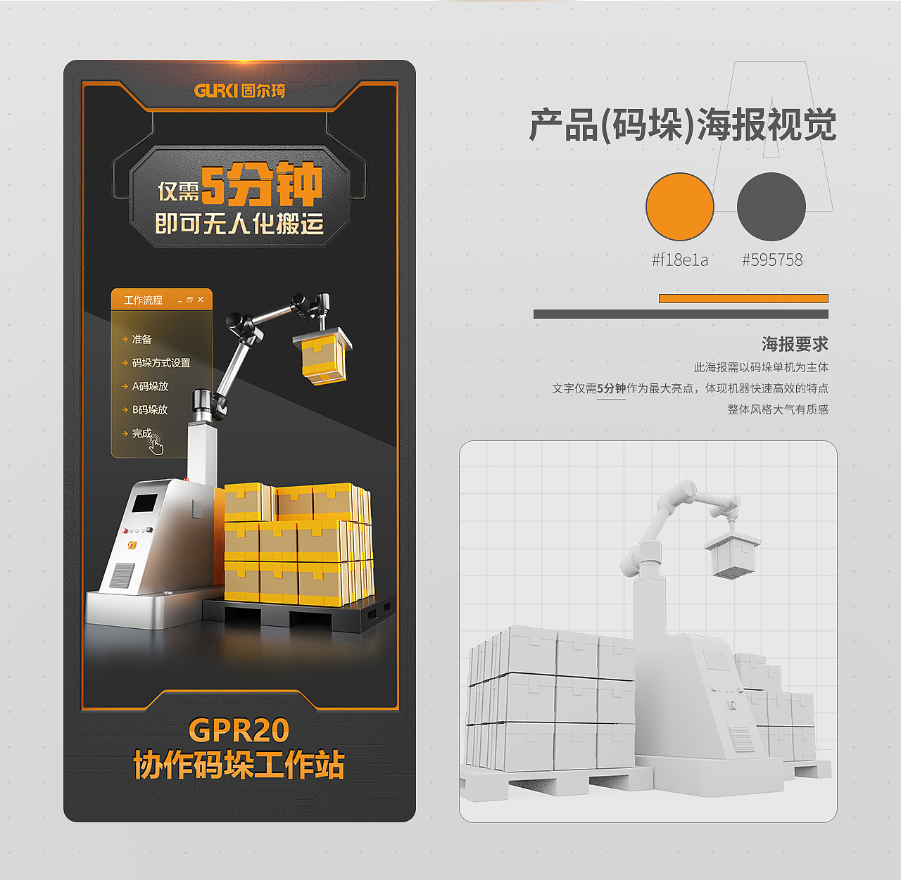 码垛机宣传海报