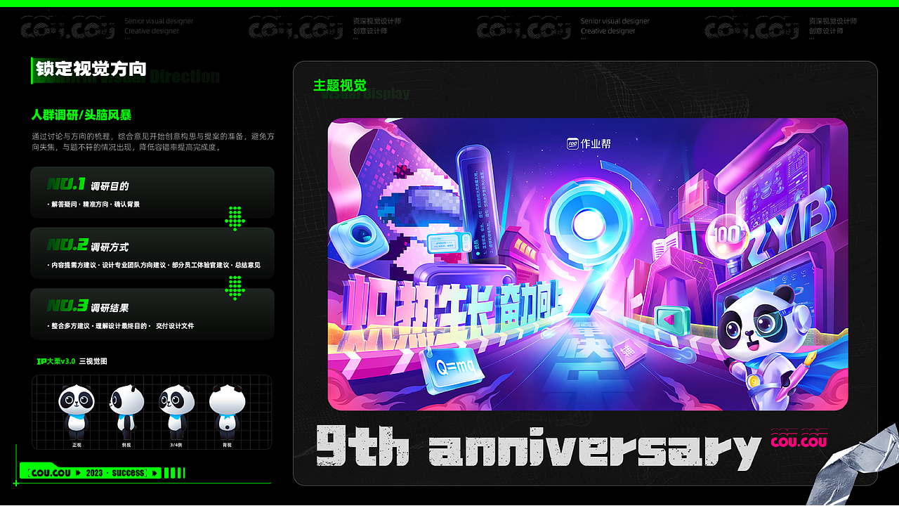 2023个人作品集【求职中】