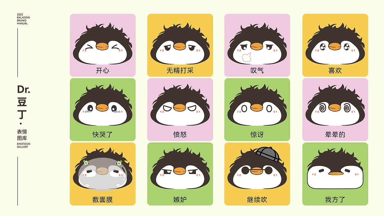 品牌IP手册（图ZMzQ5MjEyMjY0） - IP形象 - 站酷设计师不吃蘑菇的玛丽奥原创素材 - 站酷ZCOOL