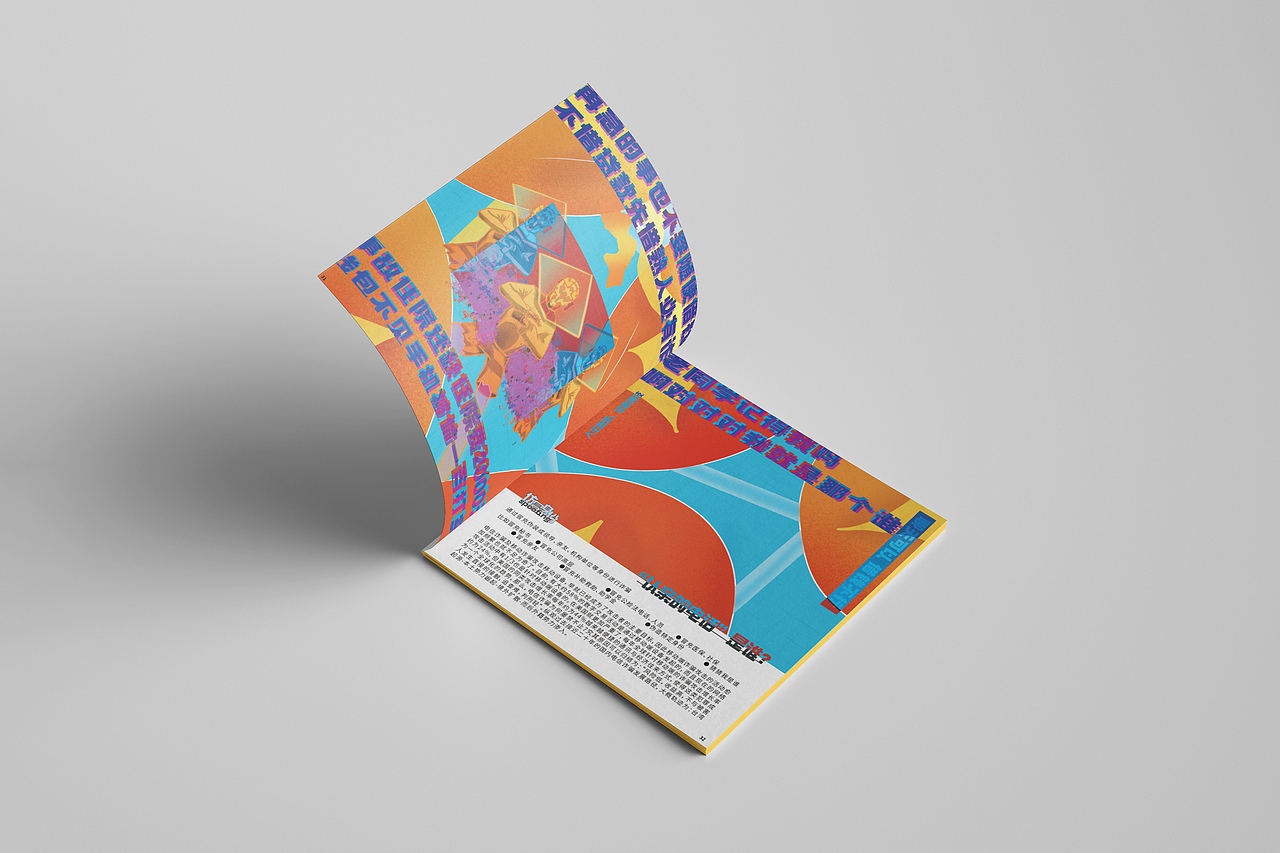 《生活实验场-防诈图鉴》书籍设计