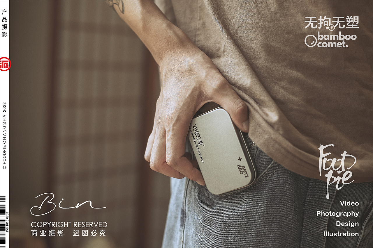 无拘无塑,倡导环保生活方式——BambooComet彗竹生活®