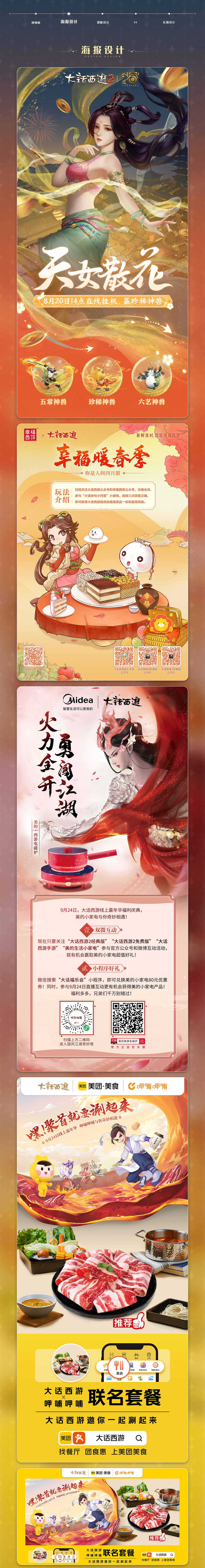 缤谷创意 | 大话西游-部分平面宣发图