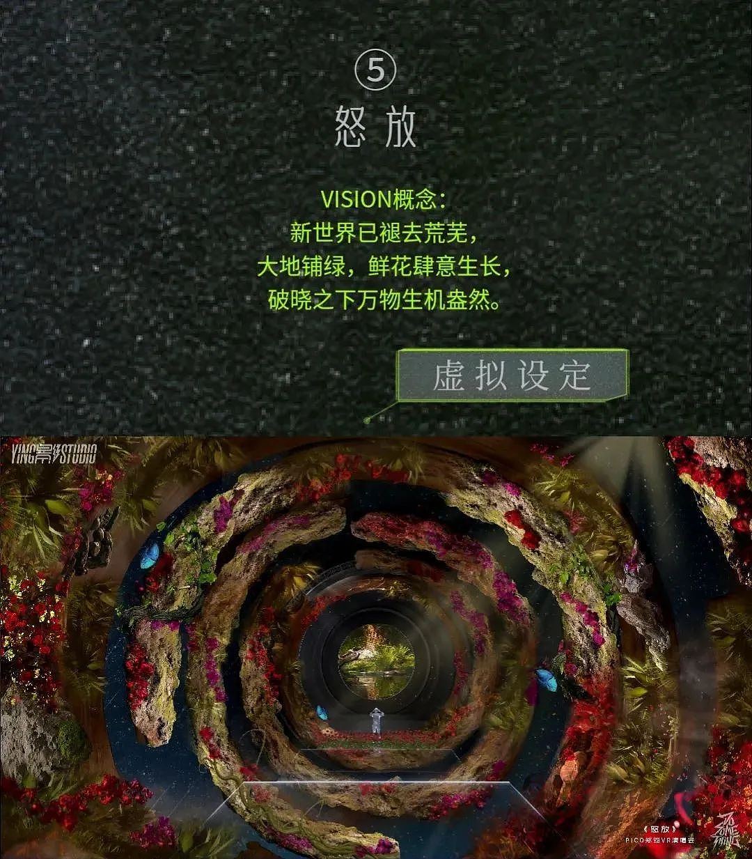 YINGSTUDIO | Pico郑钧"WeAre"VR私人唱聊会虚拟演唱会