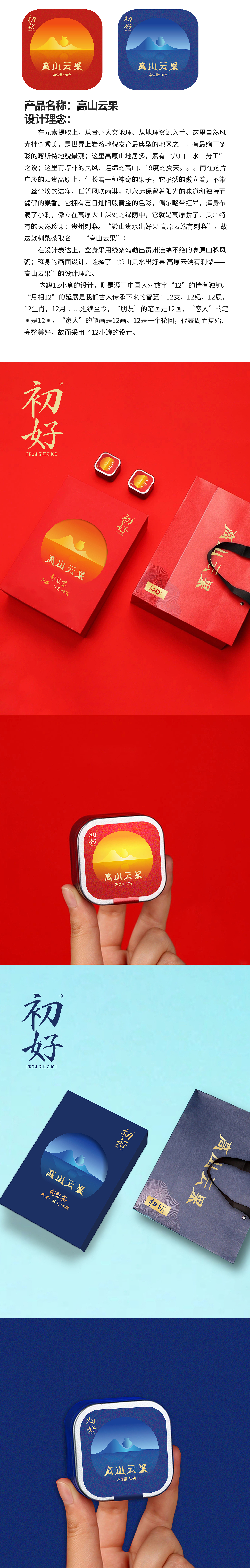 刺梨干片茶包装设计