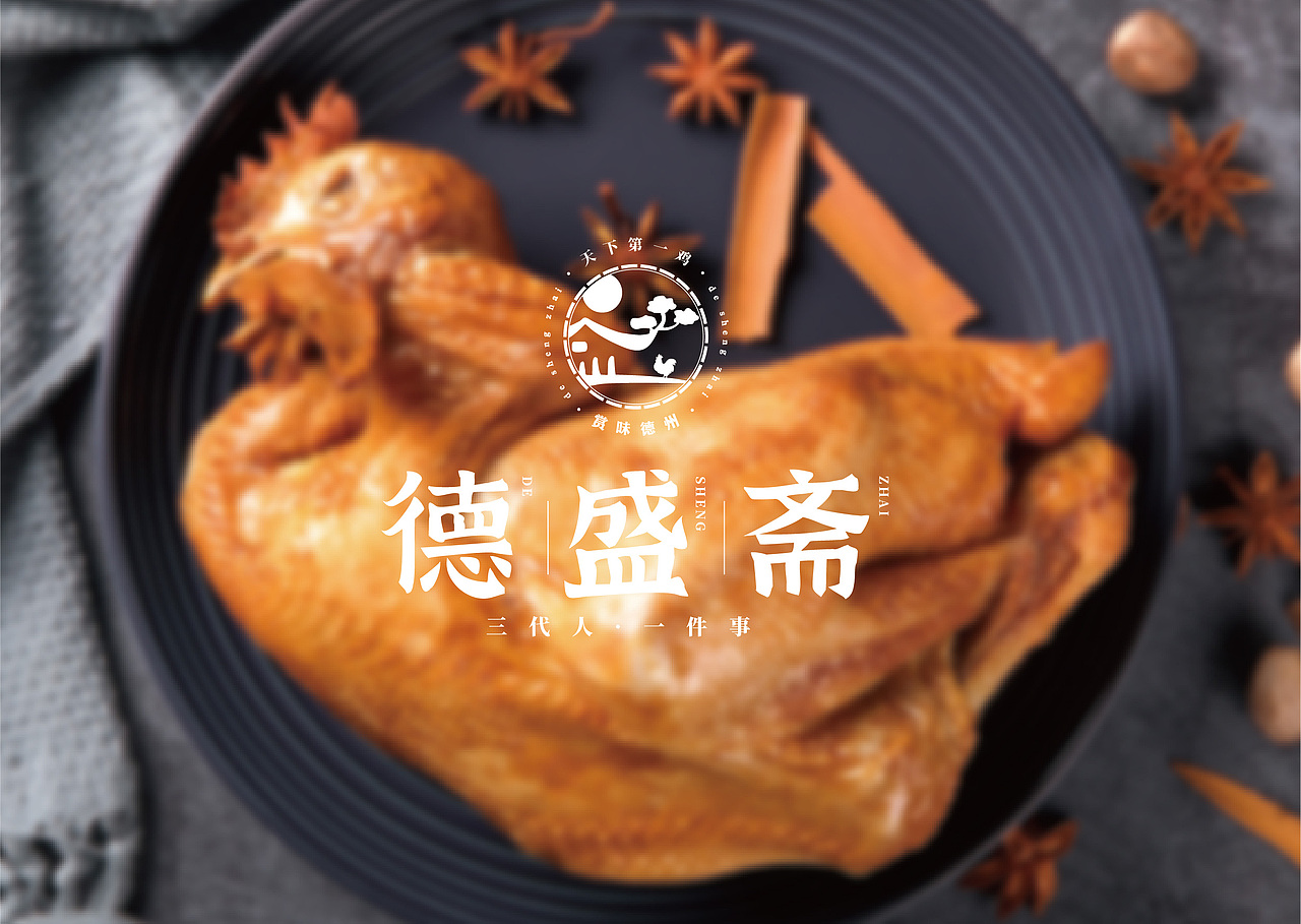 德盛斋（图ZMzA3MDk2MDgw） - 品牌 - 站酷设计师漫游者107号原创素材 - 站酷ZCOOL