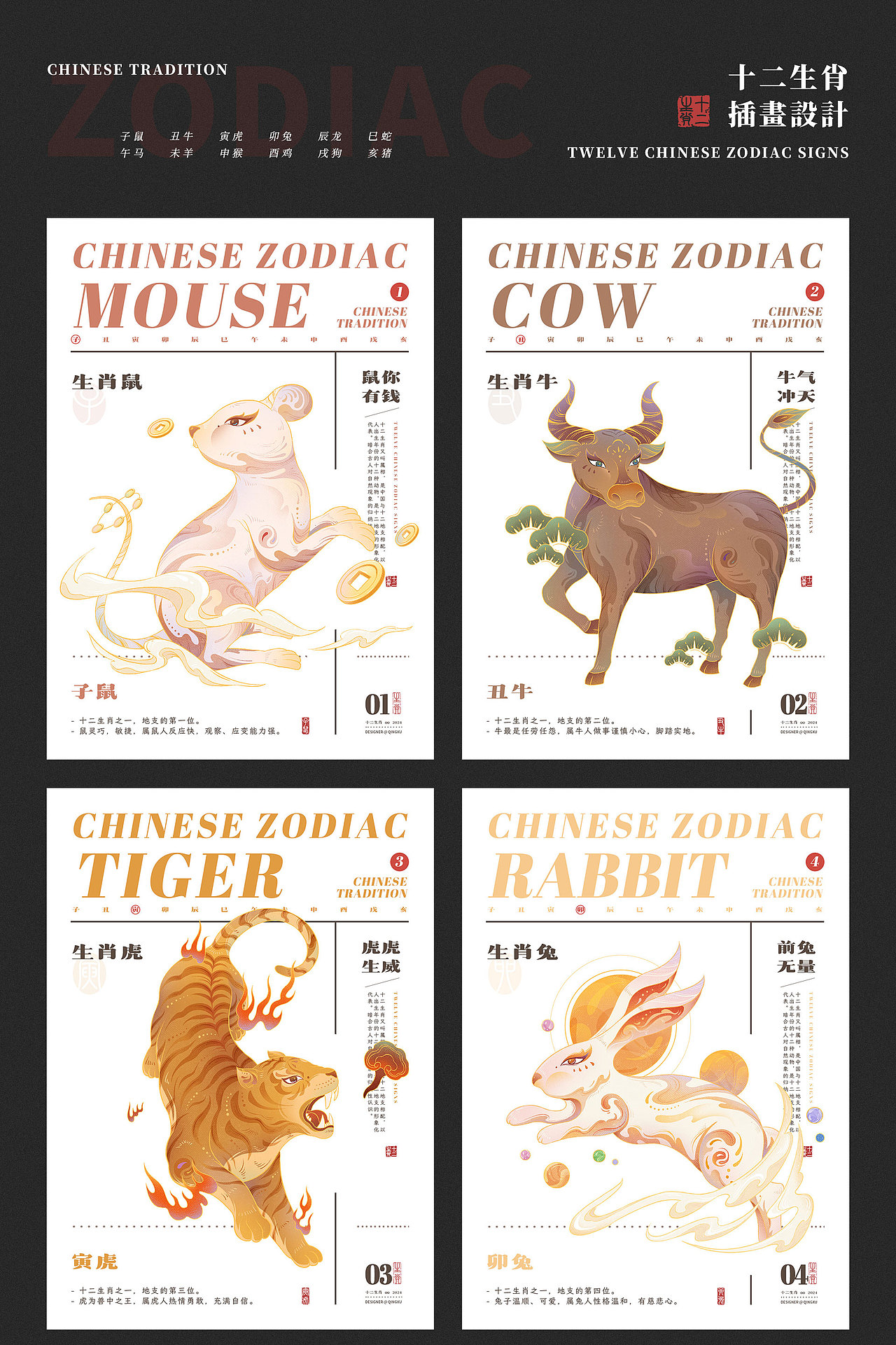 国潮插画 | 十二生肖系列（图ZMzY3ODMwMTky） - 商业插画 - 站酷设计师青栩原创素材 - 站酷ZCOOL