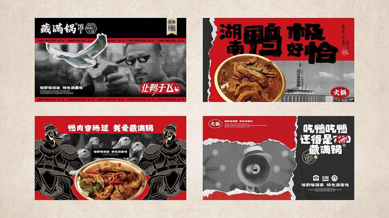 湖南特色鸭霸王火锅品牌全案设计（图ZMzQyMzk5NDg4） - 品牌 - 站酷设计师白日梦划设计原创素材 - 站酷ZCOOL