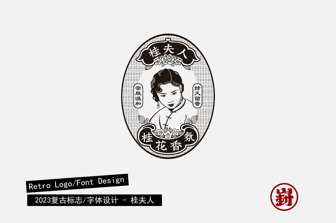 复古字体/标志设计合集（图ZMzUzODE3NTA4） - 字体/字形 - 站酷设计师陈少崶原创素材 - 站酷ZCOOL