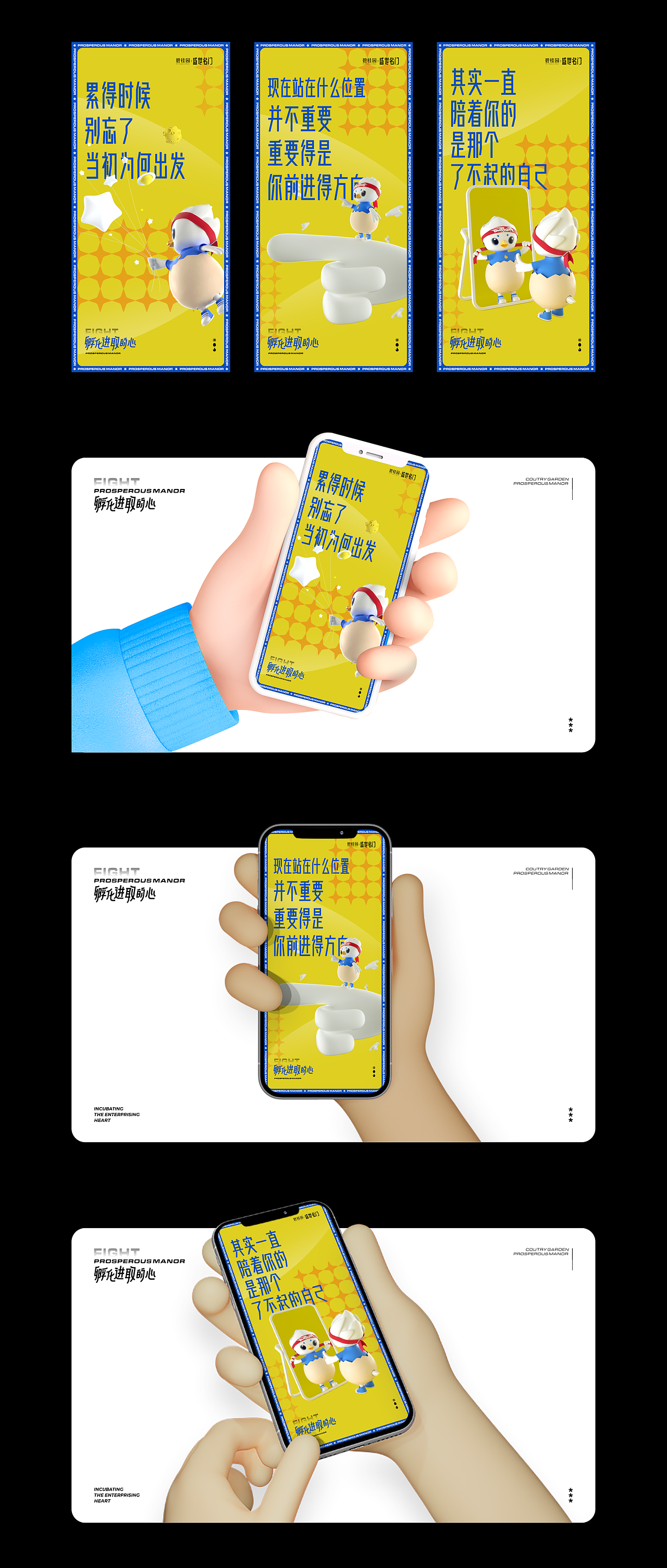 地产小户型公寓项目ip形象设计提案——蛋星人