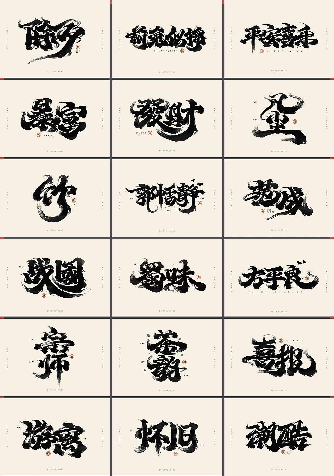 近期手写字体作品汇总（图ZMzI4MTc2OTYw） - 字体/字形 - 站酷设计师迷Hun手写原创素材 - 站酷ZCOOL