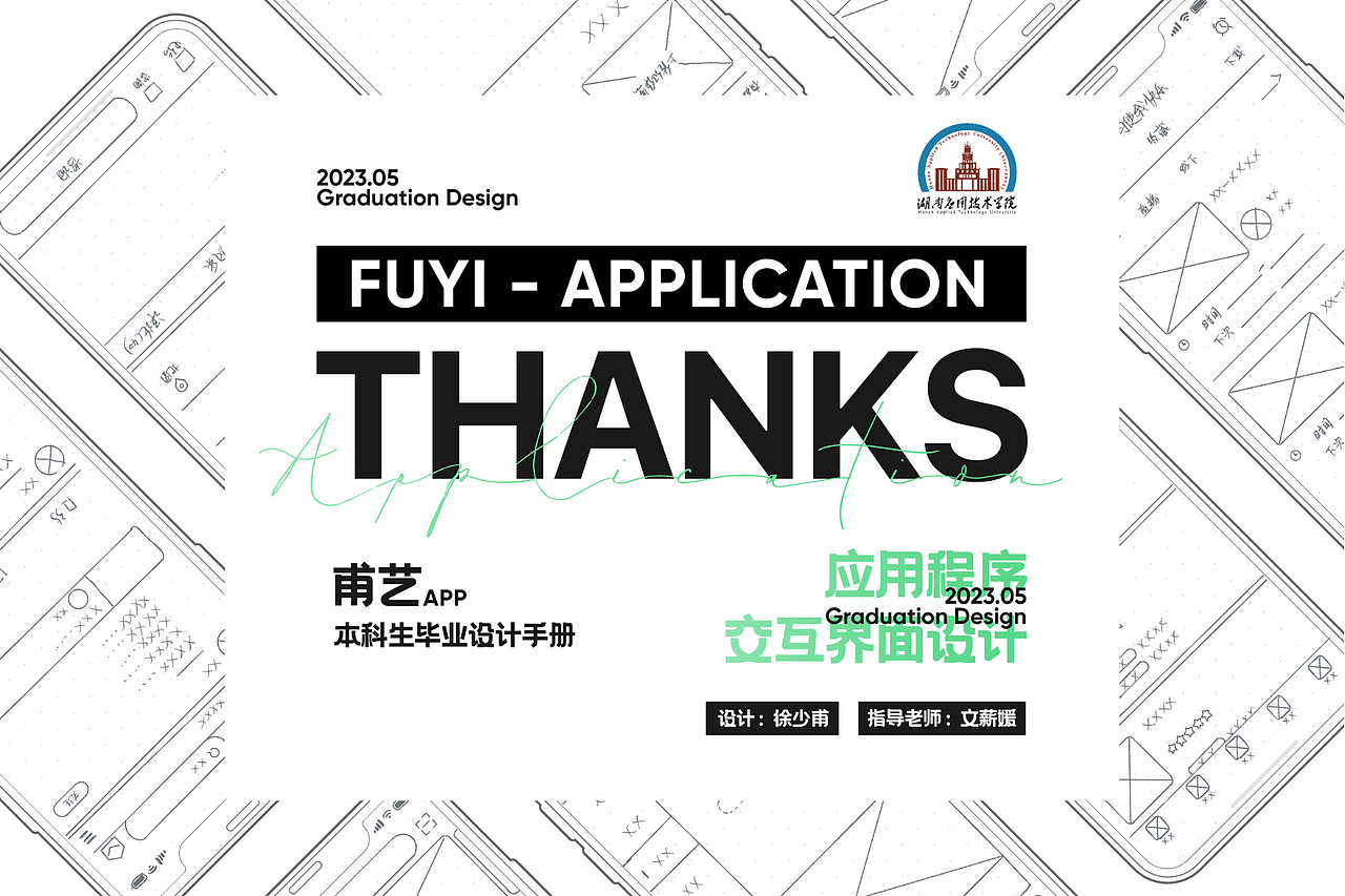 “甫艺”APP界面设计