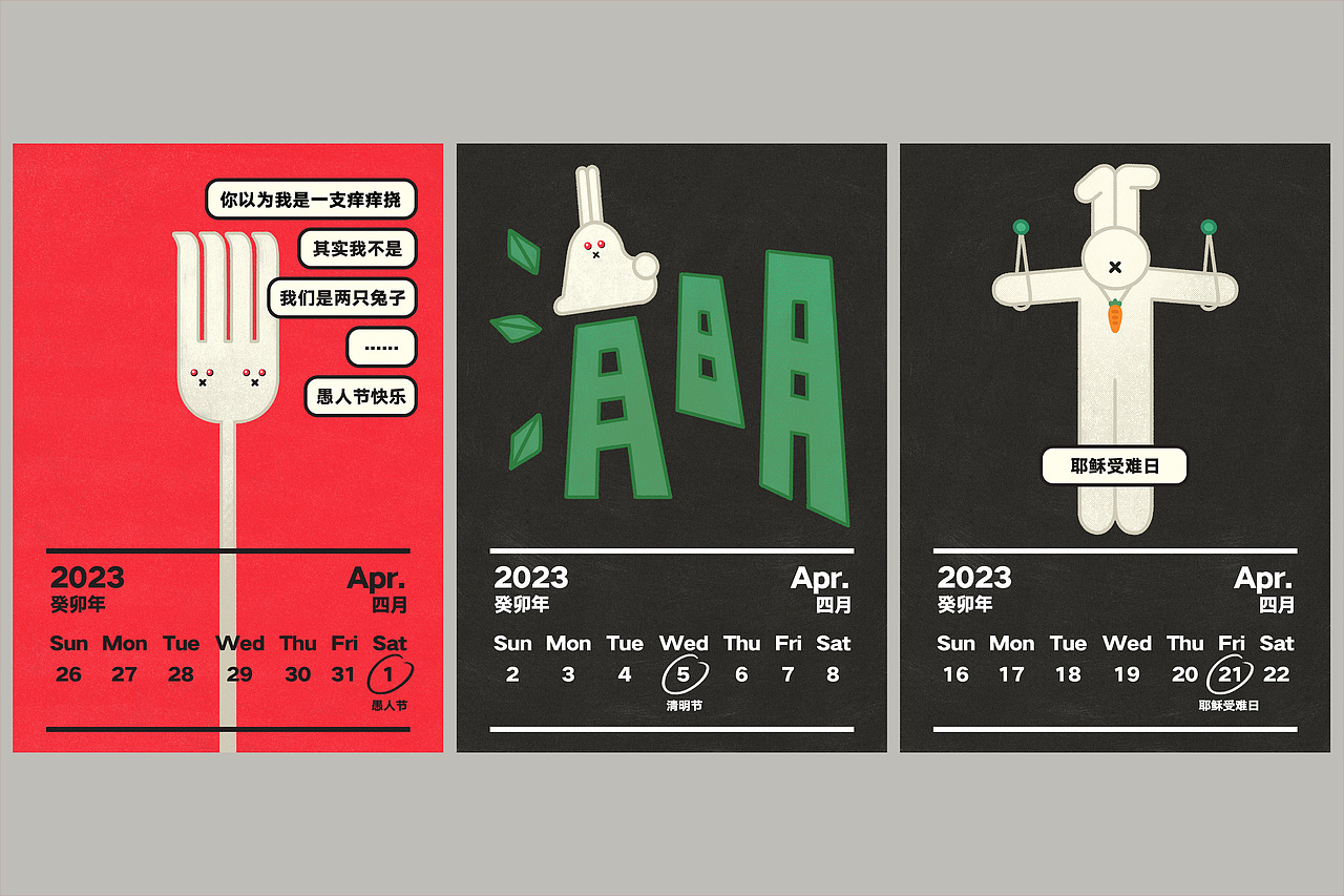 《2023卯兔年日历》Franktan x Seebin(图ZMzI1MzQ3NzQw) - 字体/字形 - 站酷设计师阿谭原创素材 - 站酷ZCOOL