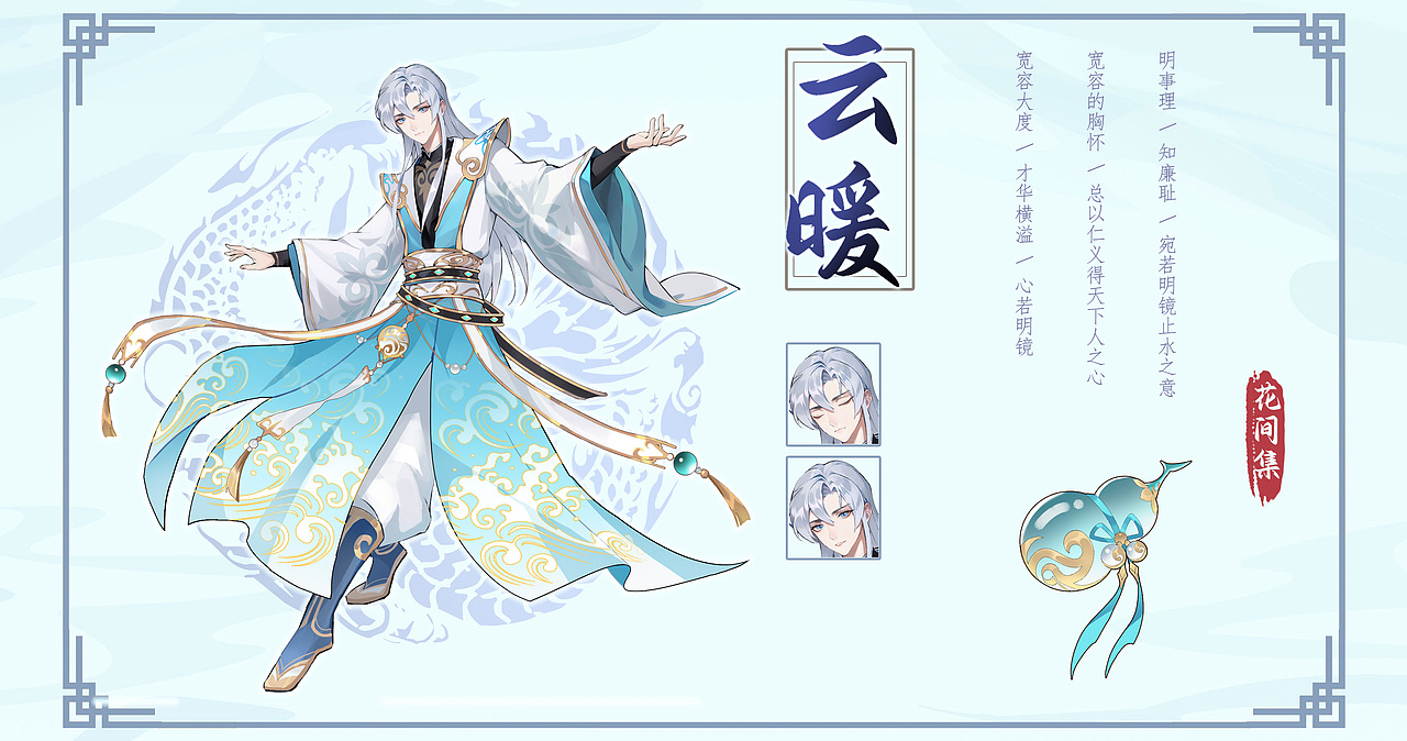 《花间集》古风国风角色立绘设定