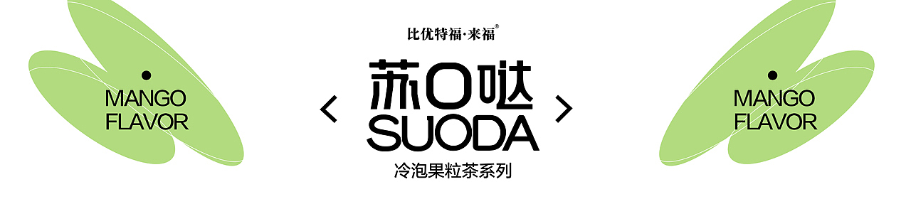 苏O哒蜜桃味果粒茶包装设计（图ZMzAzMTQzNTcy） - 包装 - 站酷设计师奇之意品牌原创素材 - 站酷ZCOOL