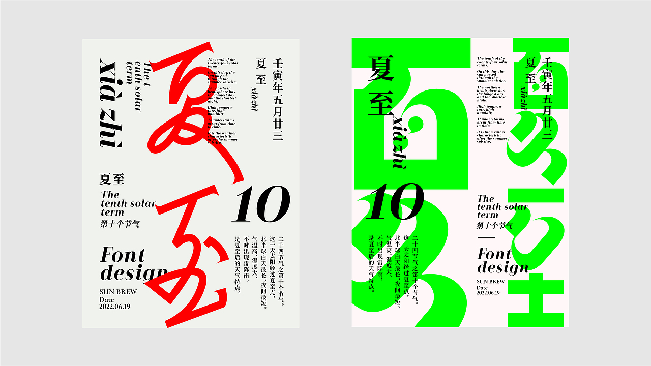 24节气专辑-夏至节气系列（图ZMzA1NjEyNzY0） - 字体/字形 - 站酷设计师设计师_SUN原创素材 - 站酷ZCOOL
