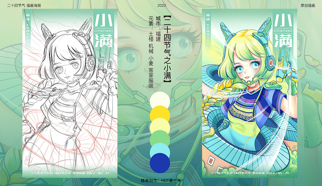 《二十四节气之立夏 小满 芒种》 原创插画