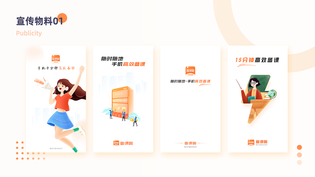 备课啦APP（图ZMzA5MzEwMzYw） - APP界面 - 站酷设计师小西大人原创素材 - 站酷ZCOOL