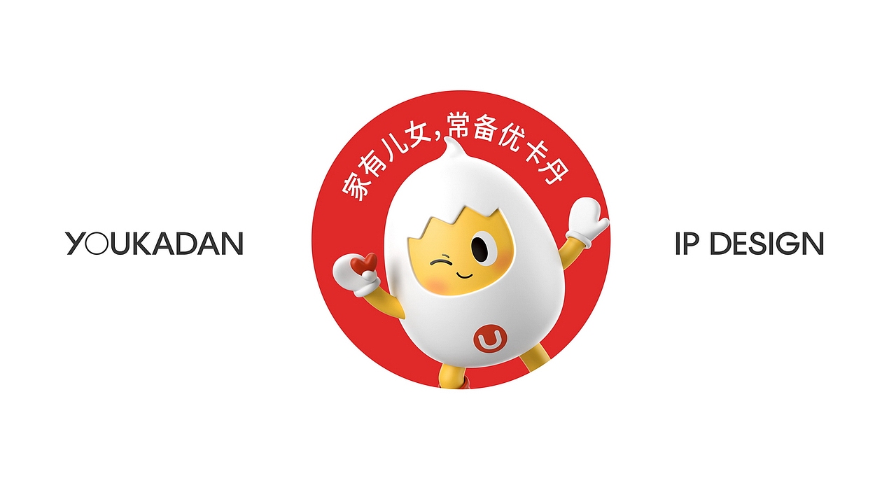 优卡丹包装设计