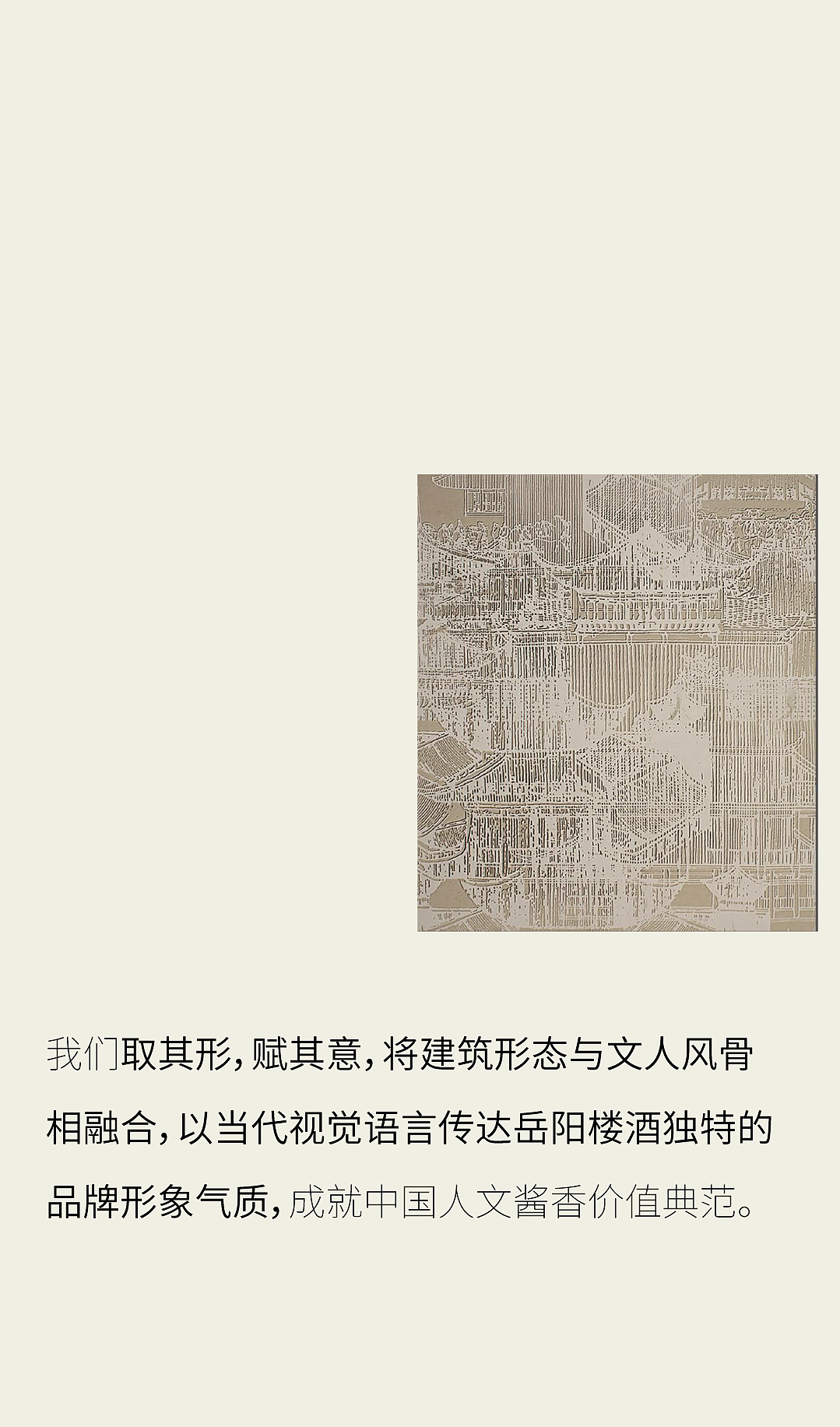 岳阳楼酒 x 甲古文创意 | 探寻在地人文 让文化活起来