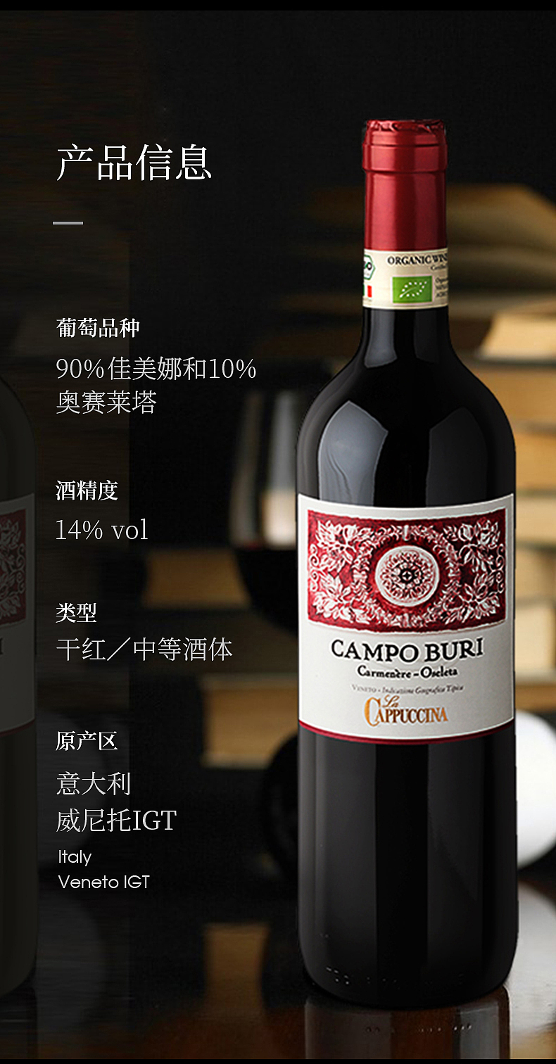 修道士酒庄 坎伯布利威尼托有机干红葡萄酒