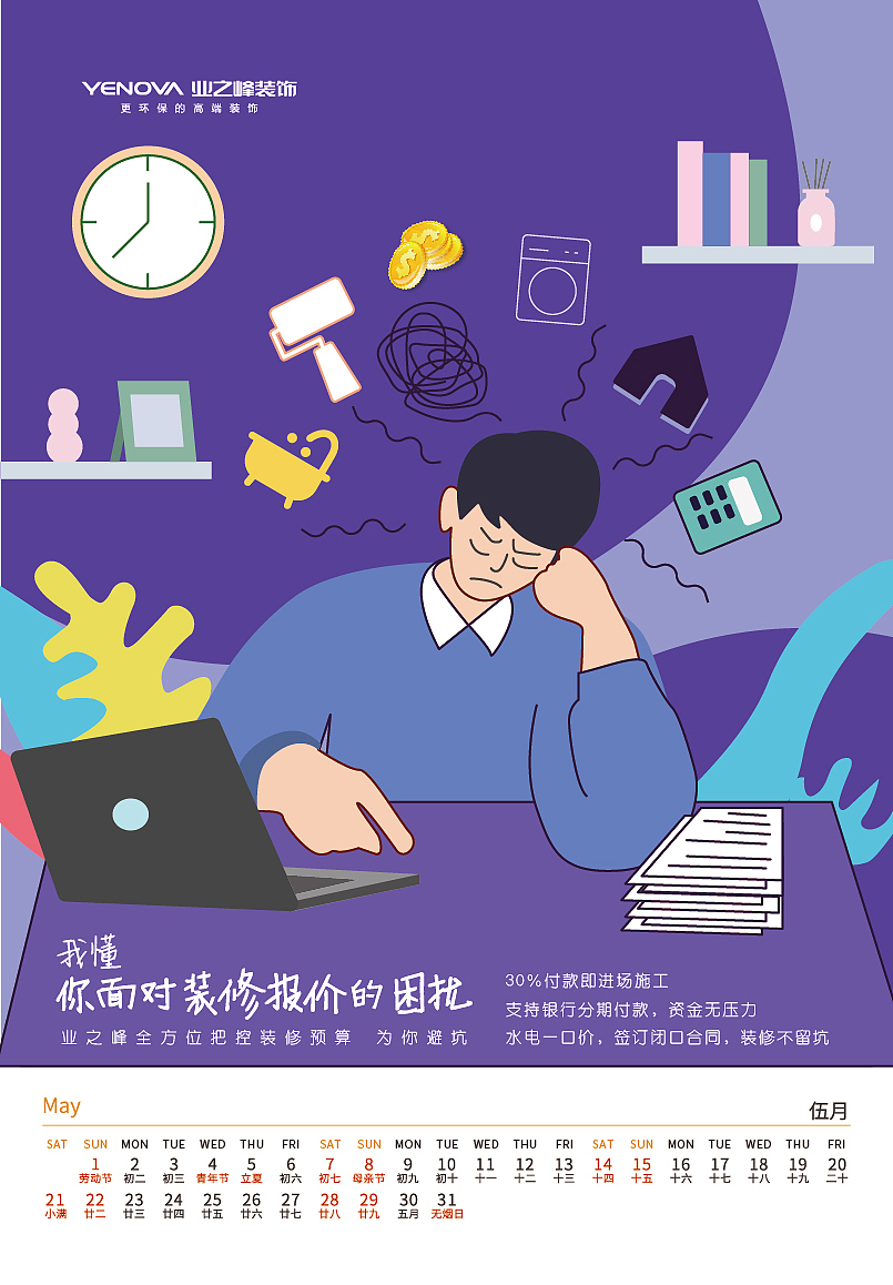 【设计案例】2022业之峰台历