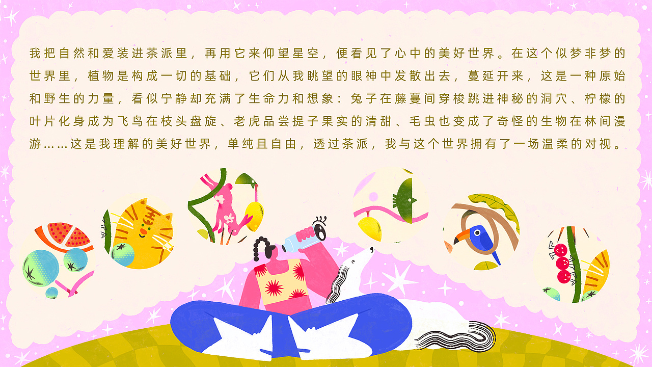 农夫山泉 | 爱与自然的对视（图ZMzQwNzg3OTY0） - 艺术插画 - 站酷设计师Yayoki磨力小香原创素材 - 站酷ZCOOL