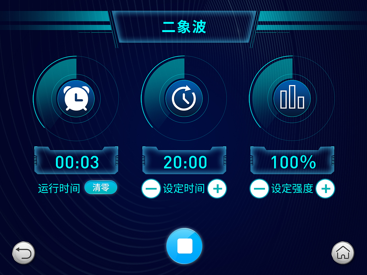 冲击按摩仪UI界面
