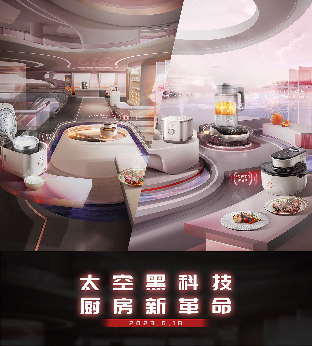 九阳 | 太空黑科技厨房新革命KV策划案