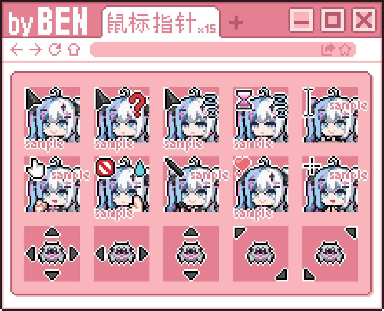 【鼠标指针】年中合集137套