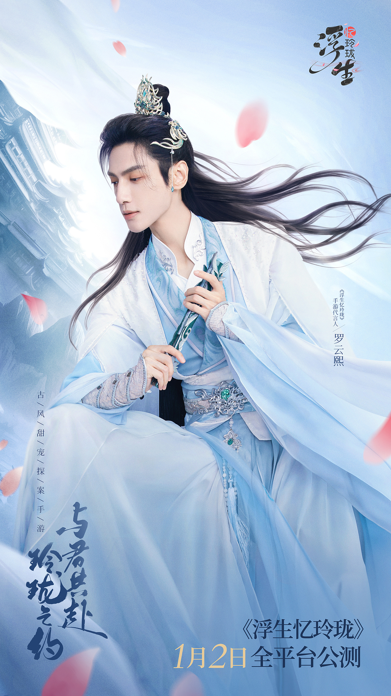 手游《浮生忆玲珑》代言人海报（图ZMzYwNjQ1MTcy） - 海报 - 站酷设计师进击的阿木木原创素材 - 站酷ZCOOL