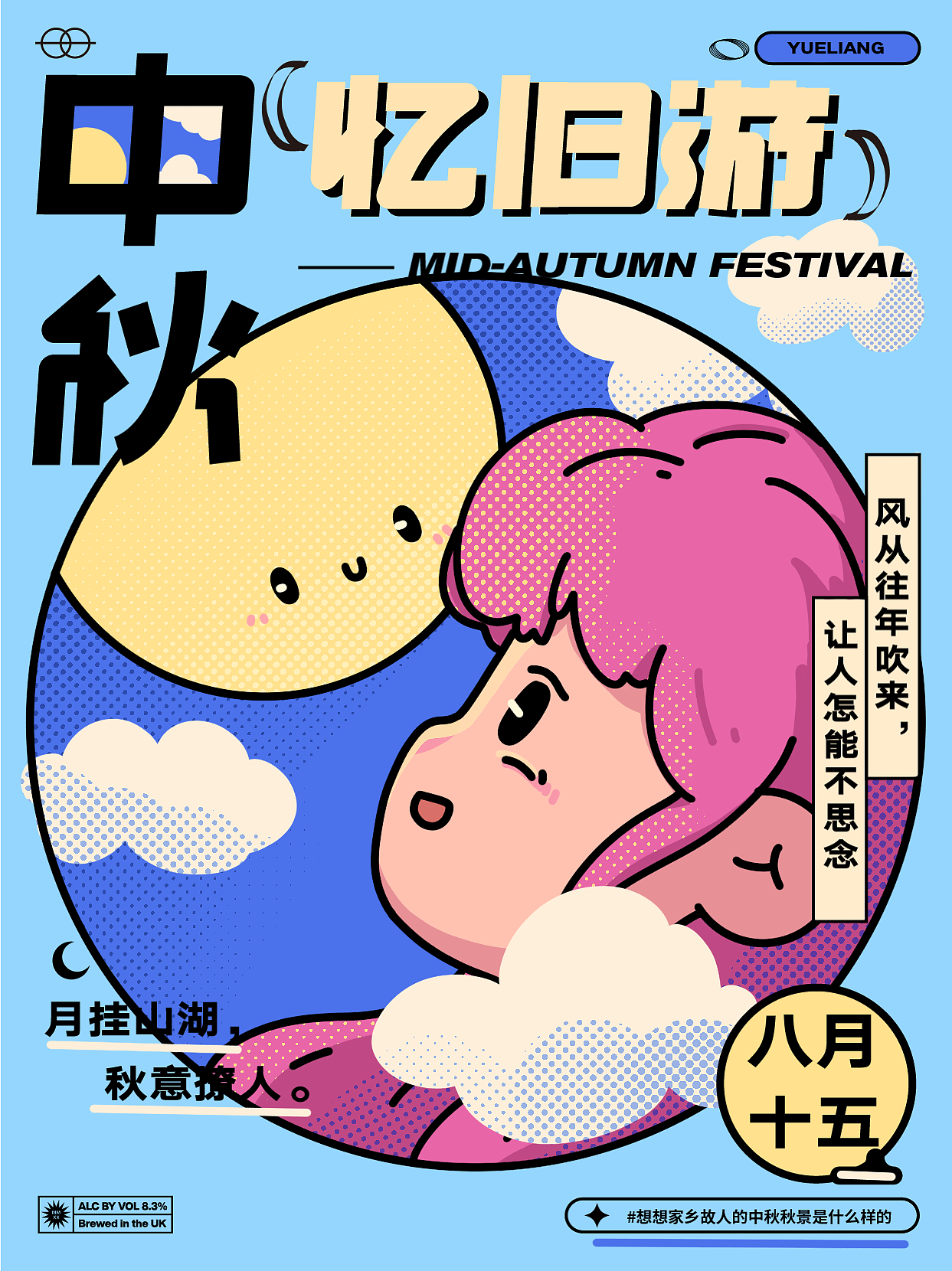 字体版式海报设计｜ 中秋忆旧游（图ZMzE1NDI3MjM2） - 海报 - 站酷设计师En奀原创素材 - 站酷ZCOOL