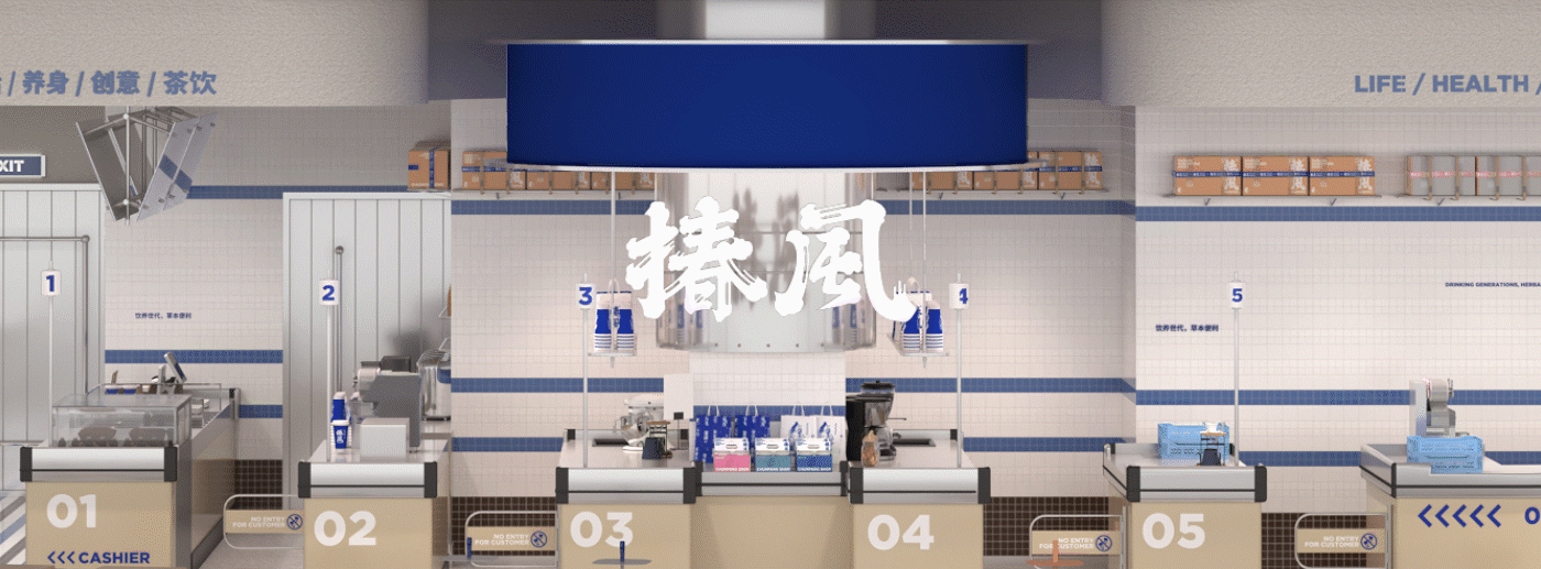 CHUNFENG椿风/饮养时代,草本便利。