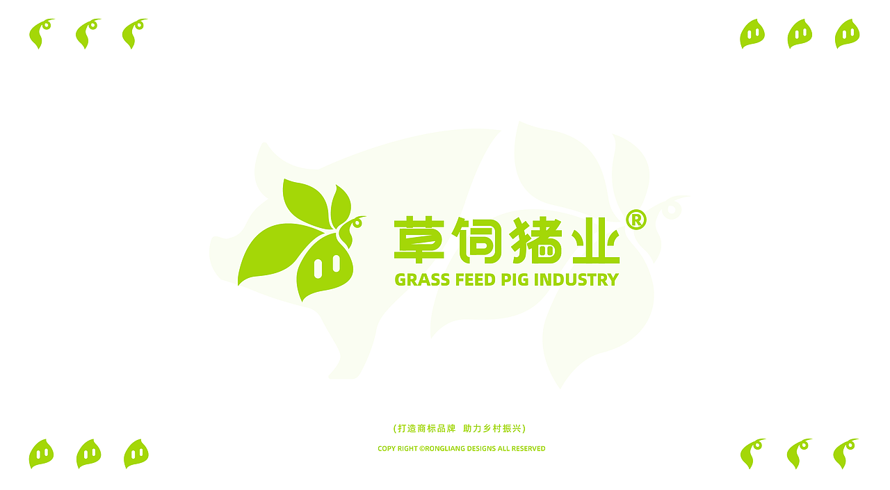 《草饲猪业》（图ZMzYwNTkyNTY4） - 品牌 - 站酷设计师容量设计原创素材 - 站酷ZCOOL