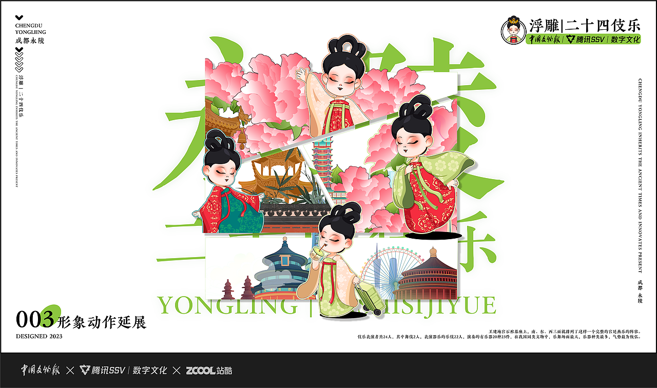 【二十四伎乐】形象设计和延展（图ZMzU5ODY5ODYw） - 商业插画 - 站酷设计师夏小花与旺达原创素材 - 站酷ZCOOL