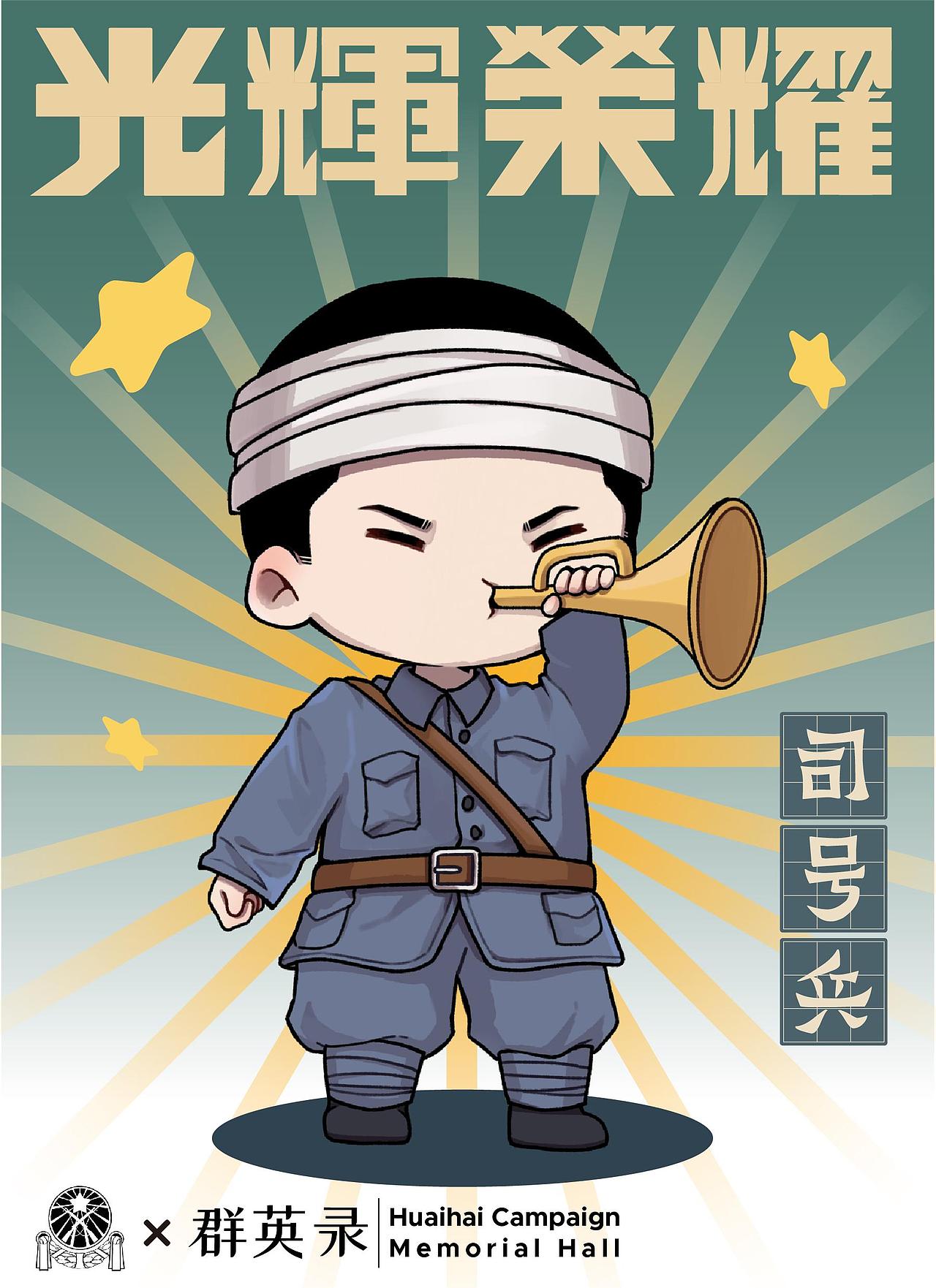 【淮海战役纪念馆】IP形象（图ZMzUxNDAwMjAw） - IP形象 - 站酷设计师榴莲raaa原创素材 - 站酷ZCOOL