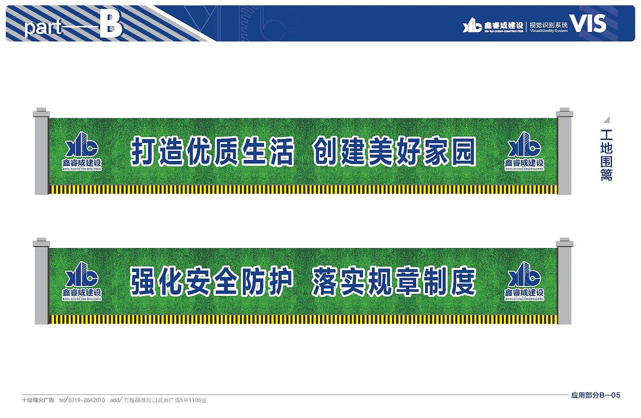 鑫睿诚建设VIS手册（图ZMzE0NjUwMjIw） - 品牌 - 站酷设计师广夏品牌设计原创素材 - 站酷ZCOOL