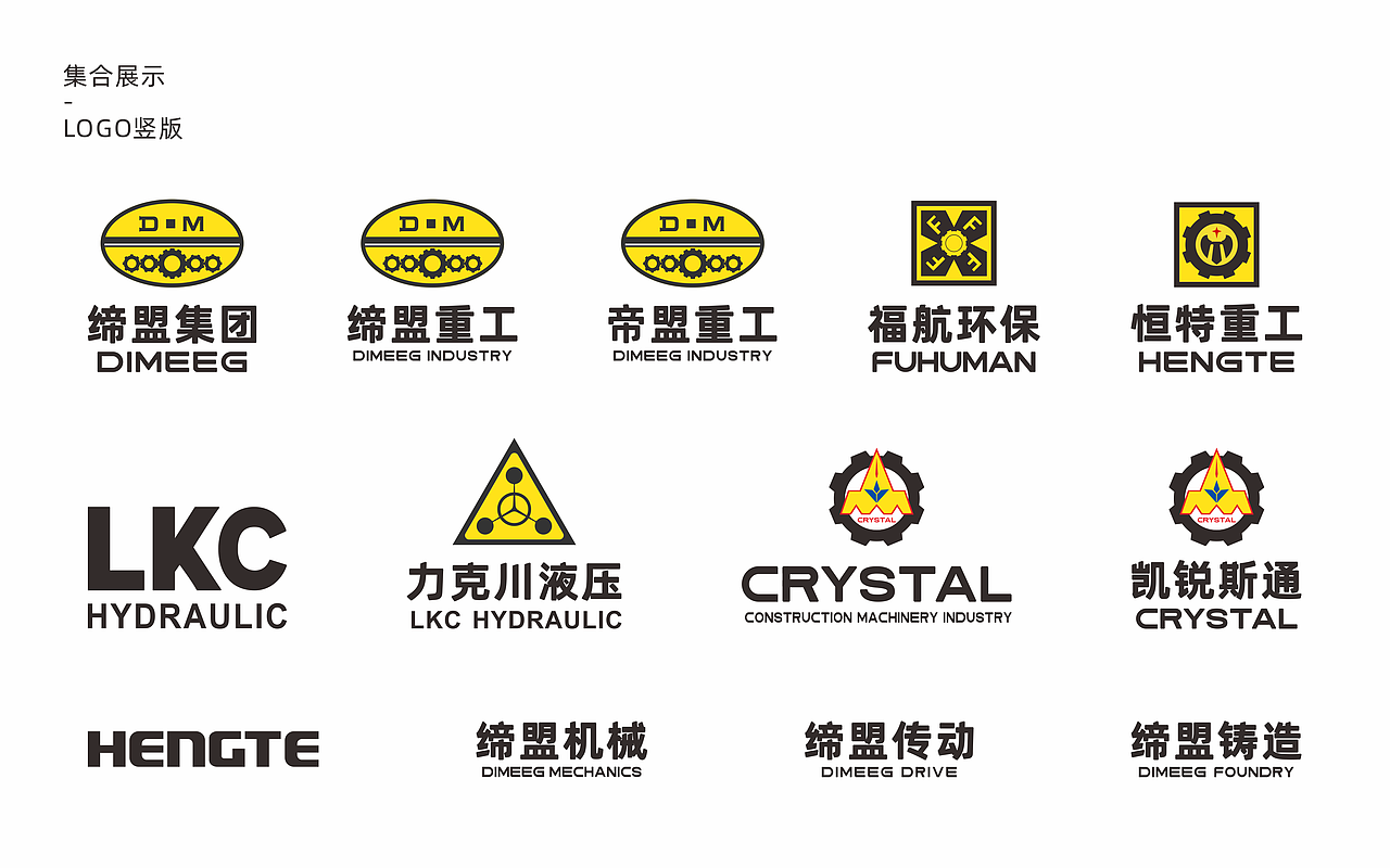 集团LOGO标准化 字体升级（图ZMzM0MDM4MTQ4） - Logo - 站酷设计师皮皮的挖土机原创素材 - 站酷ZCOOL