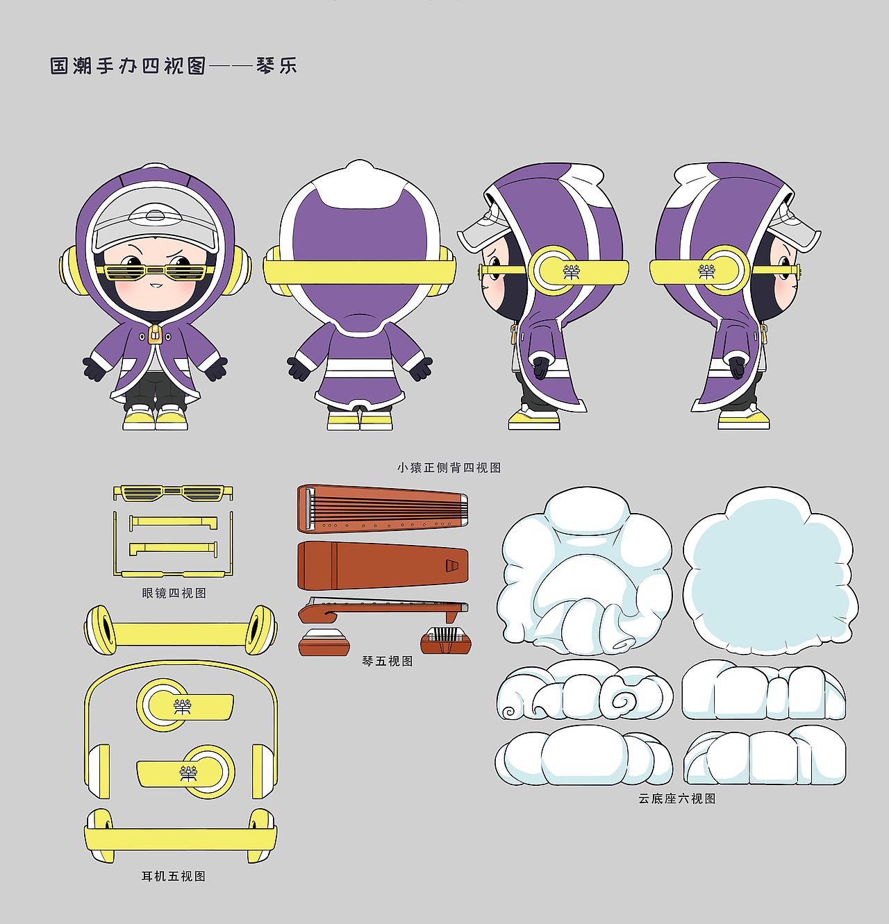 古琴与配件四视图色稿