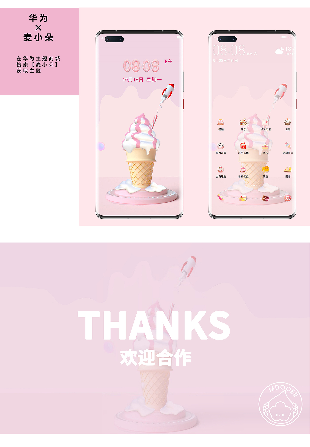 手机主题|冰爽天空（图ZMzA3MDEyMTY4） - 商业插画 - 站酷设计师麦石百谷原创素材 - 站酷ZCOOL