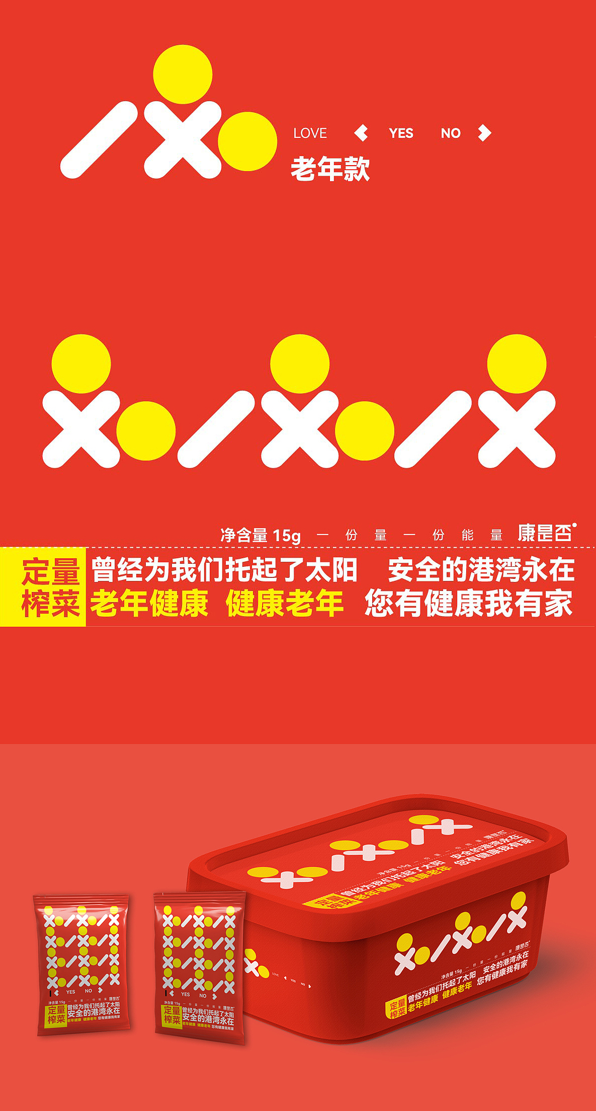 榨菜也需要关怀-[MINI包，榨菜包装]（图ZMzE3OTA5Nzcy） - 包装 - 站酷设计师未东包装原创素材 - 站酷ZCOOL