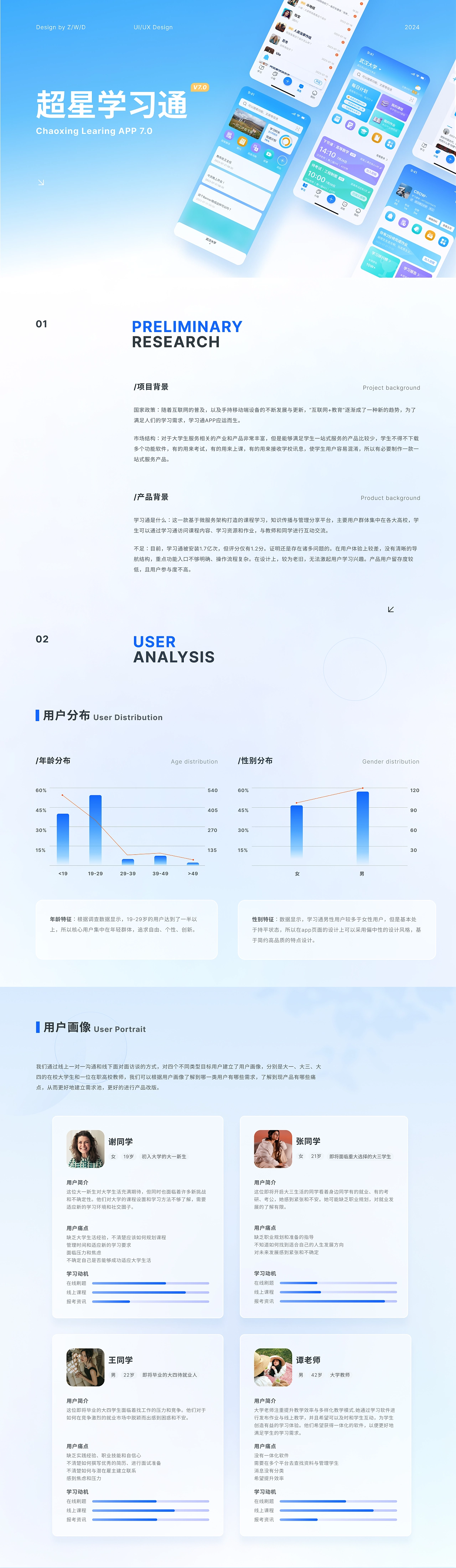 学习通UI改版设计