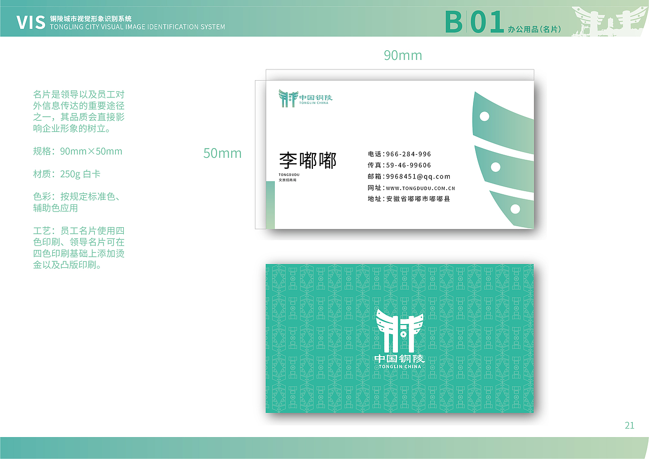 VIS铜陵城市视觉识别手册（图ZMzY5MjMzNzA4） - 品牌 - 站酷设计师洽蜜柚原创素材 - 站酷ZCOOL