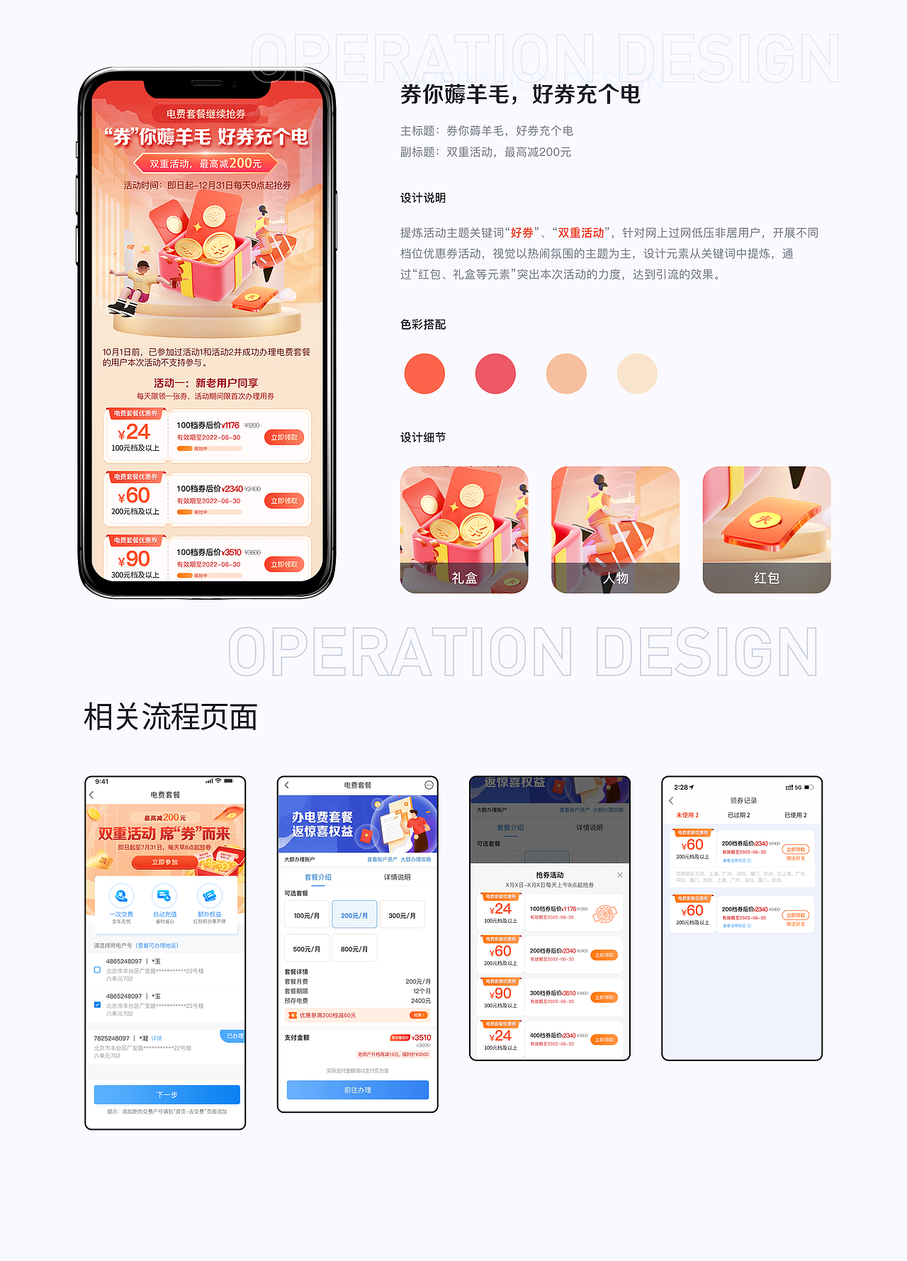 C端线上运营活动整理（图ZMzIzNjYyNzk2） - APP界面 - 站酷设计师爱笑的萝卜原创素材 - 站酷ZCOOL