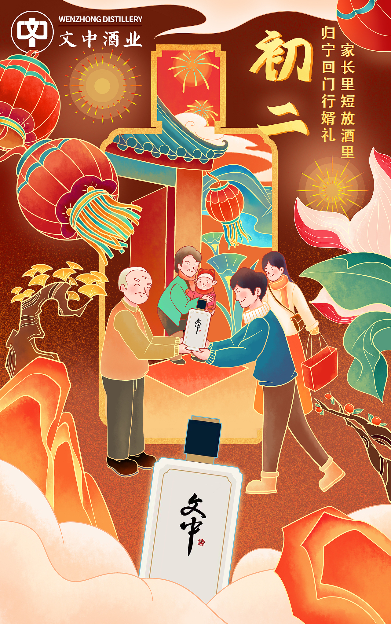 文中酒业丨节气节日插画