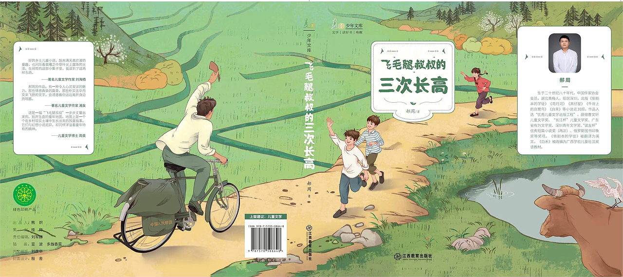几张童书封面（图ZMzA3NDExNzMy） - 绘本 - 站酷设计师Yabo陳原创素材 - 站酷ZCOOL